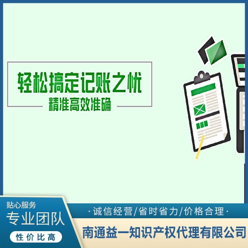 南通代理记账公司