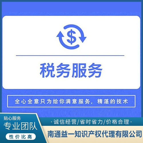 南通财税服务公司