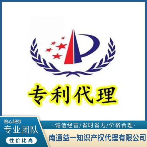 南通专业专利代理